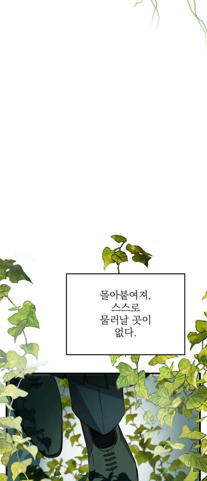동경과 거짓말 85화 64