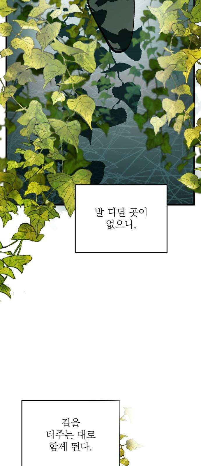 동경과 거짓말 85화 65