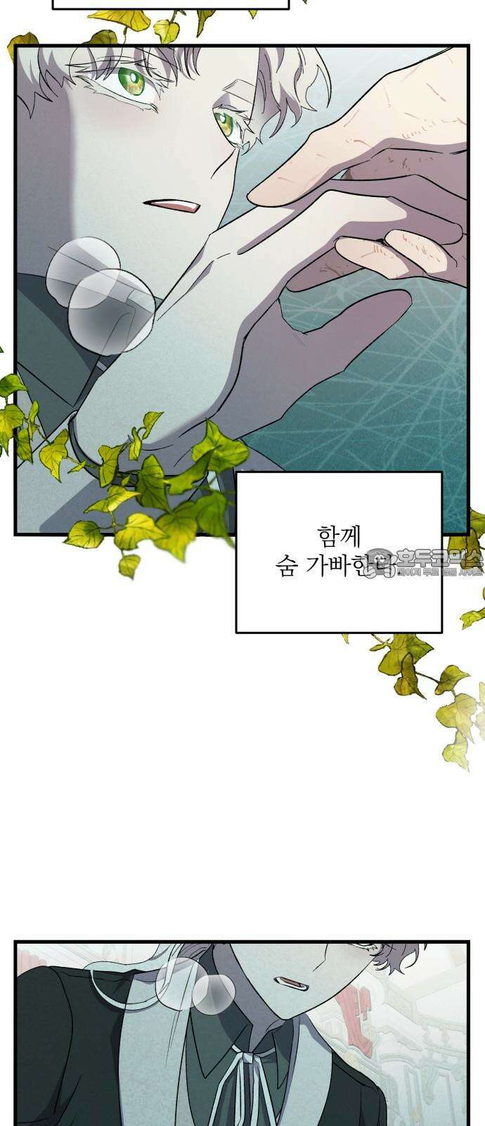동경과 거짓말 85화 66