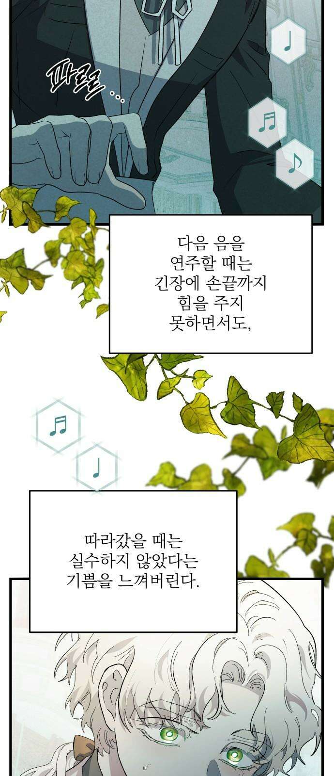 동경과 거짓말 85화 67