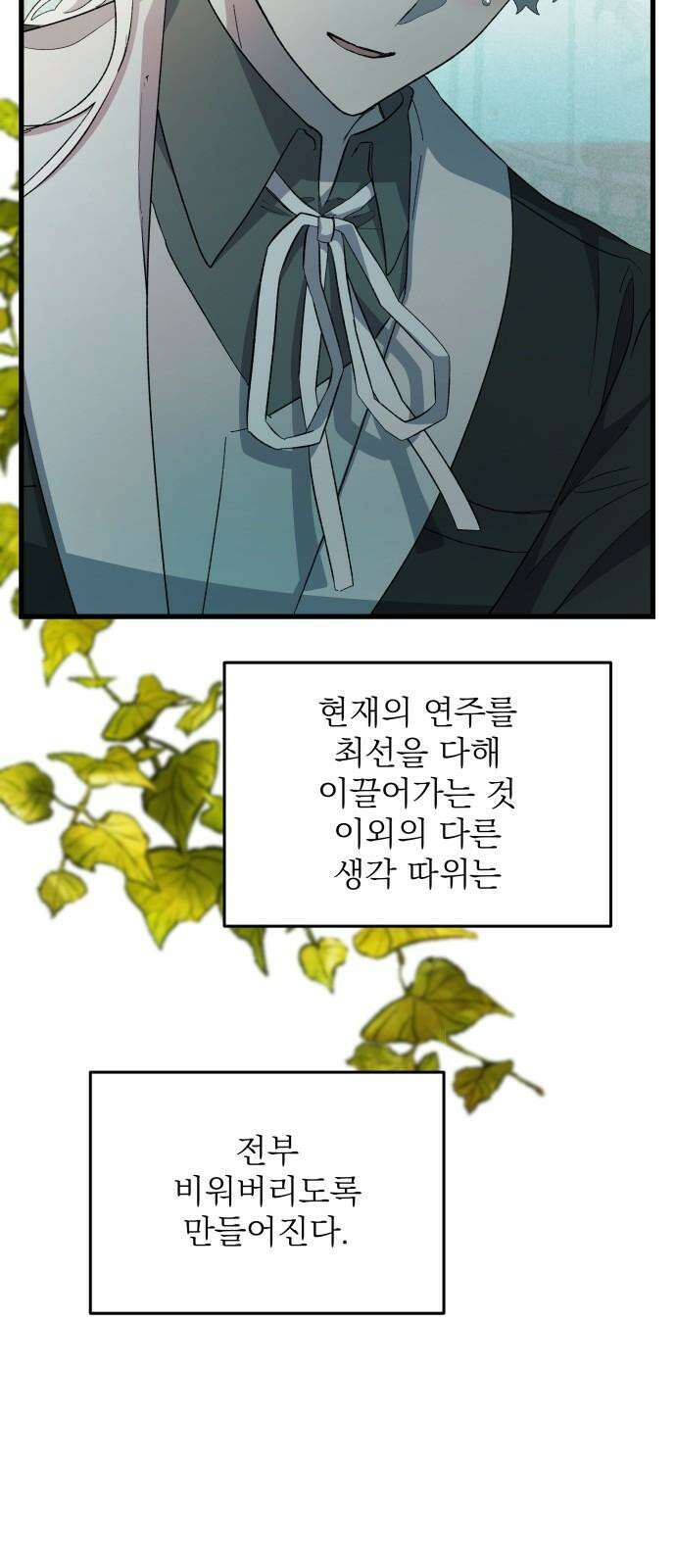 동경과 거짓말 85화 68