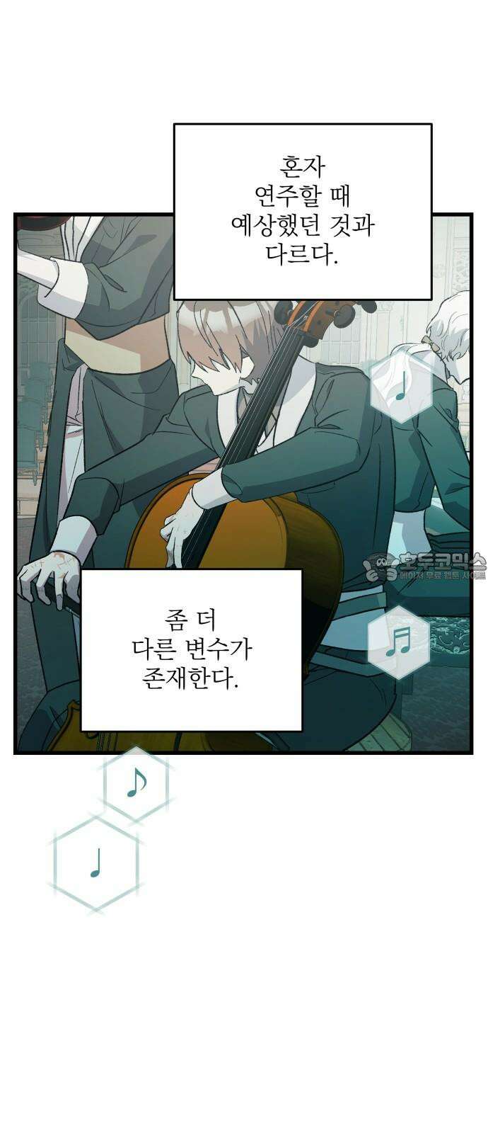 동경과 거짓말 85화 69