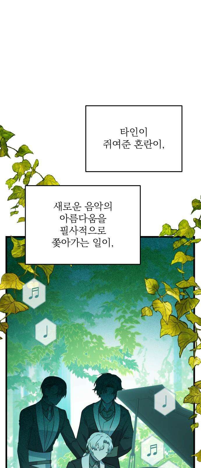 동경과 거짓말 85화 70