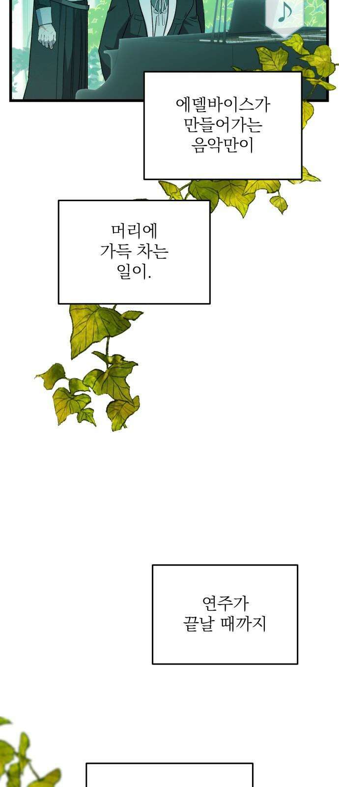 동경과 거짓말 85화 71
