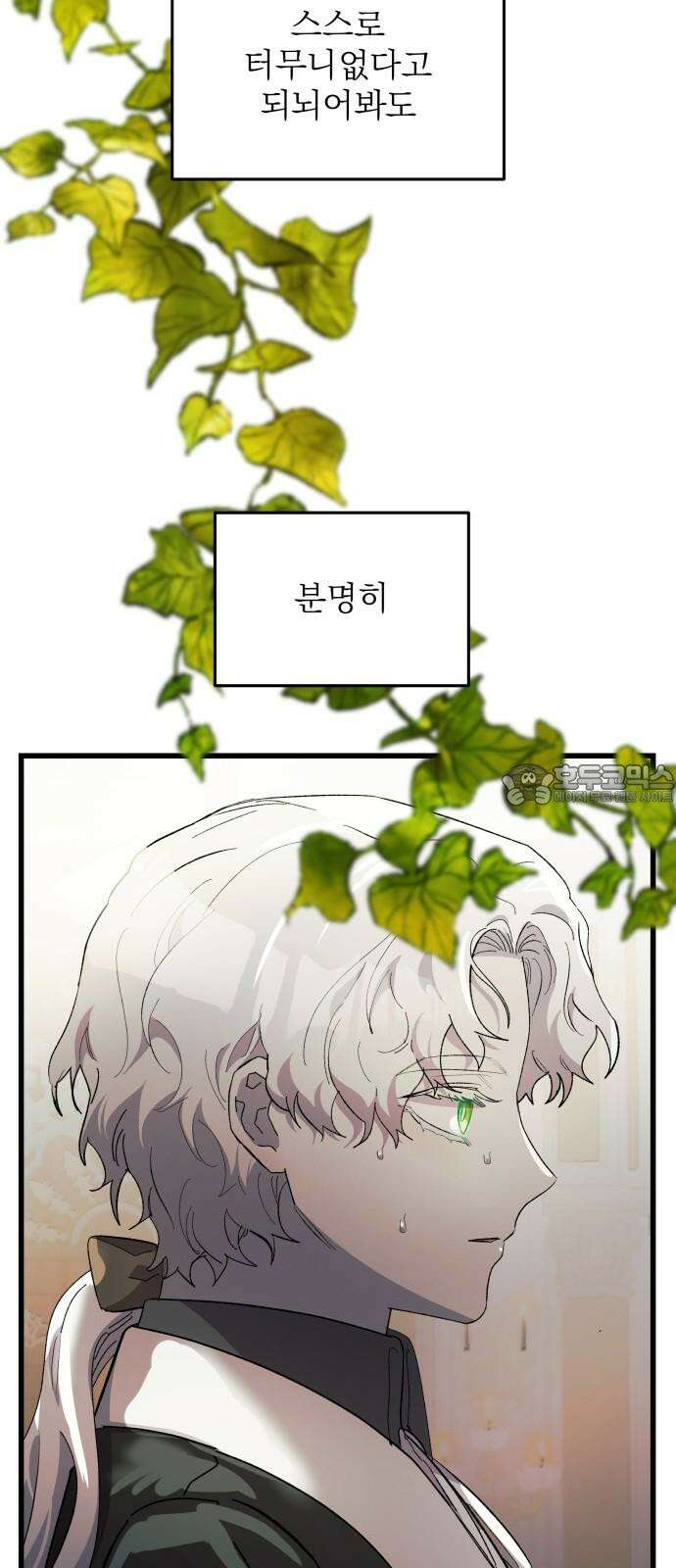 동경과 거짓말 85화 72