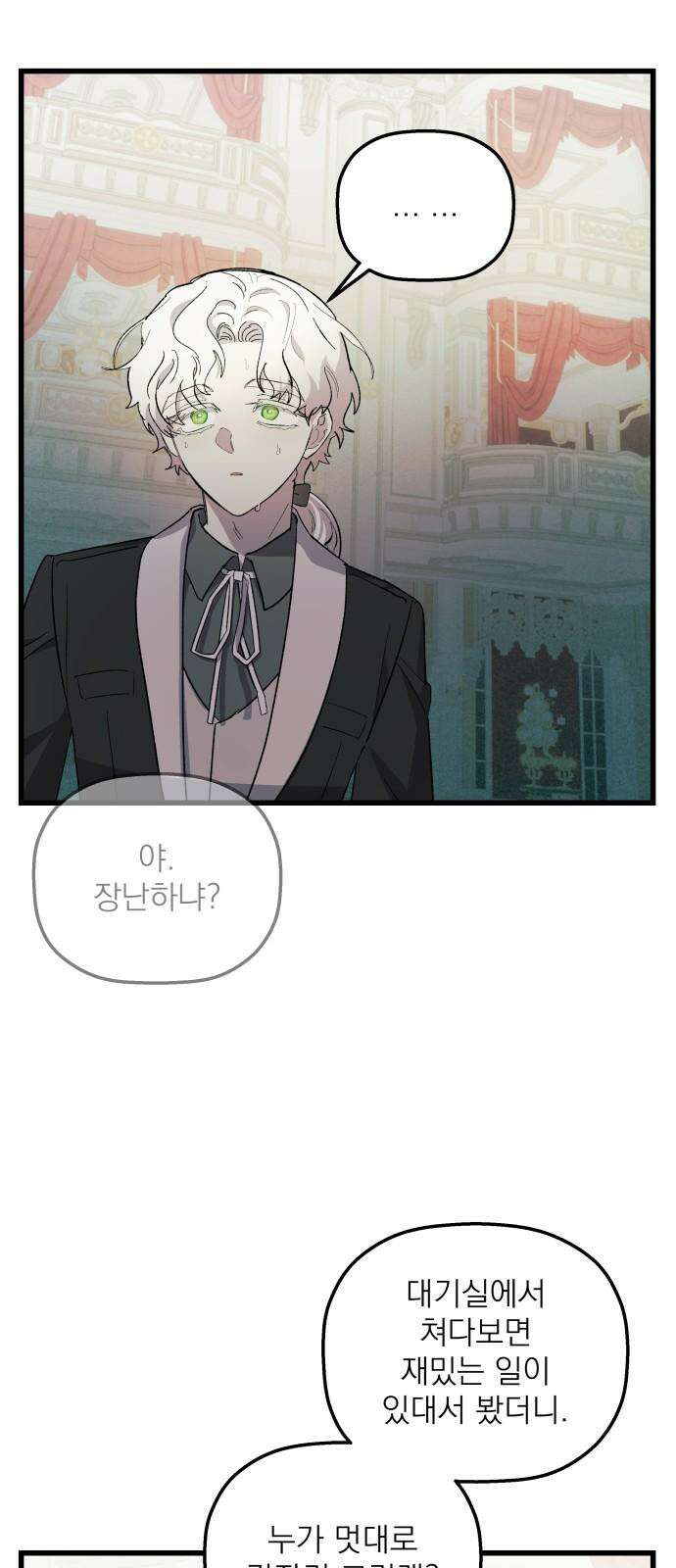 동경과 거짓말 85화 74