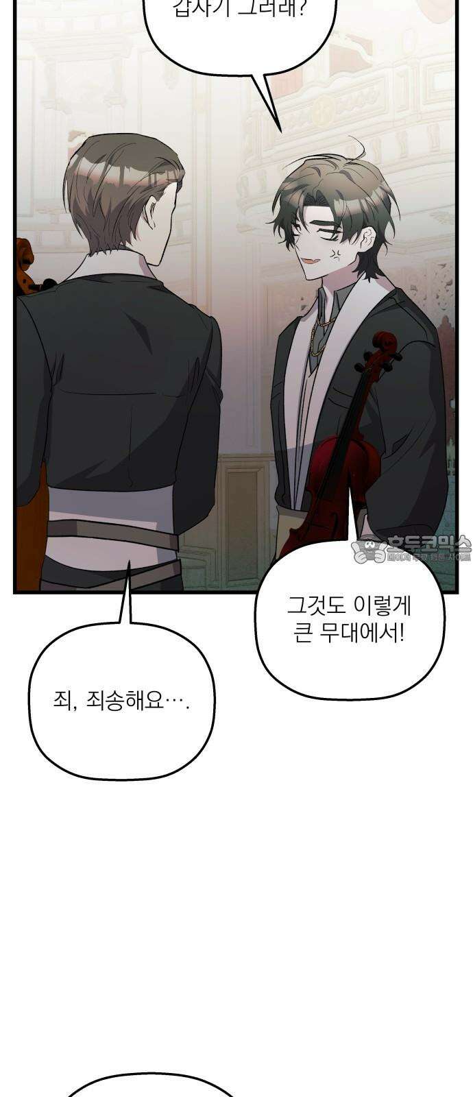 동경과 거짓말 85화 75