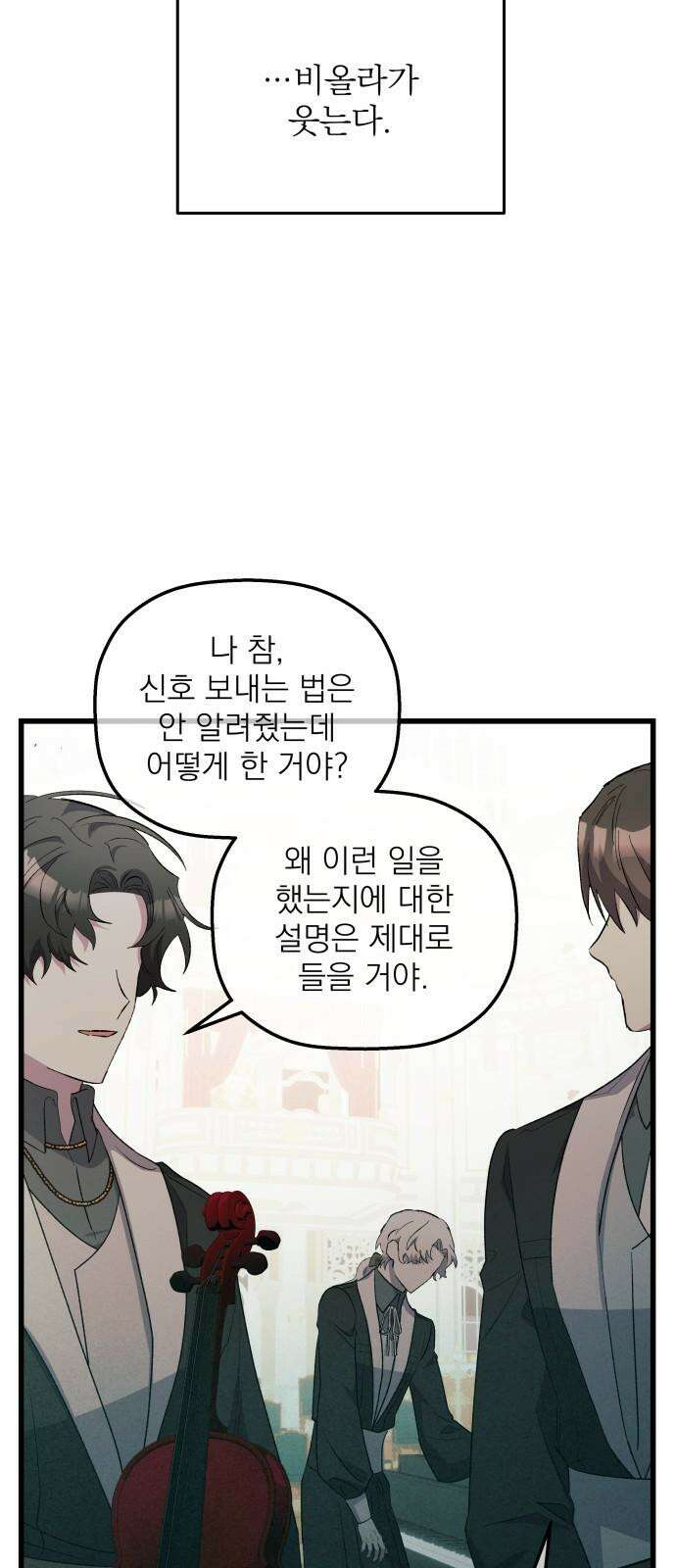동경과 거짓말 85화 77