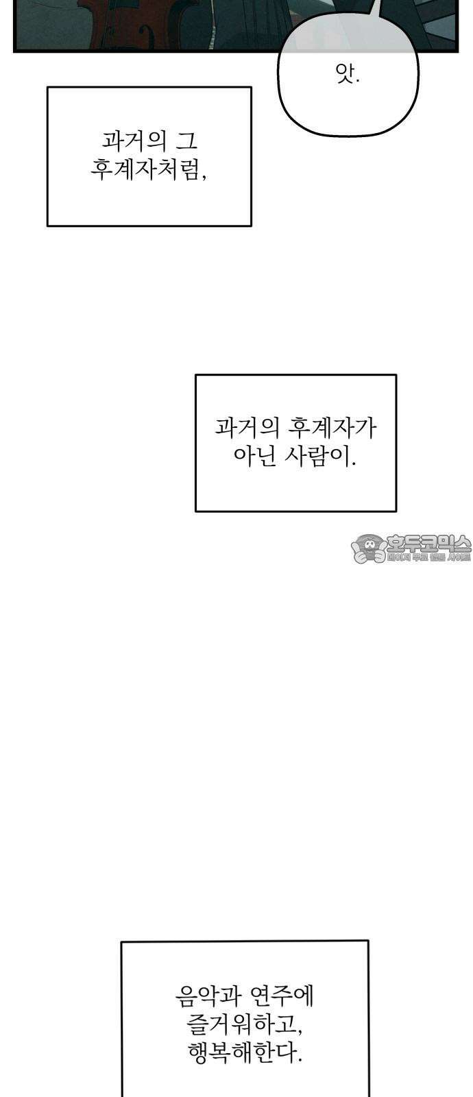 동경과 거짓말 85화 78