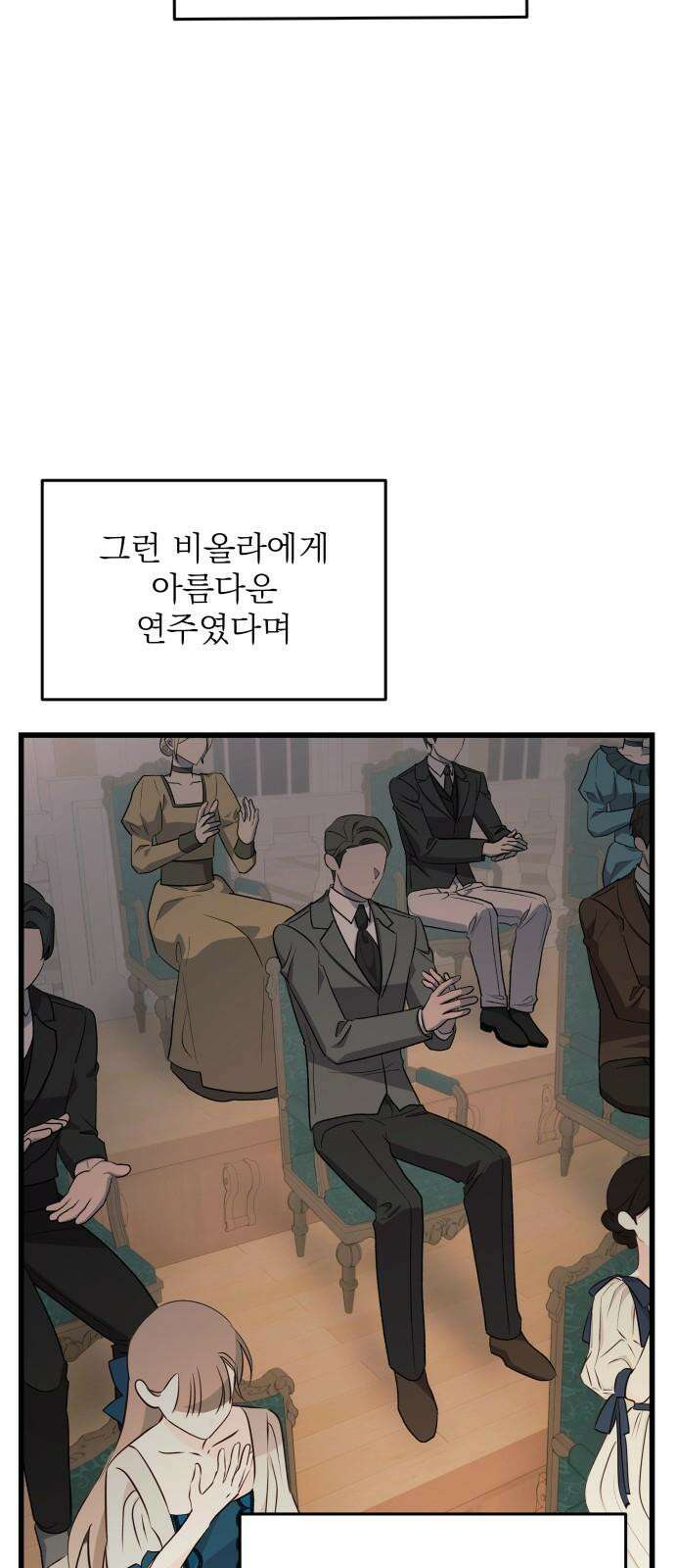 동경과 거짓말 85화 79