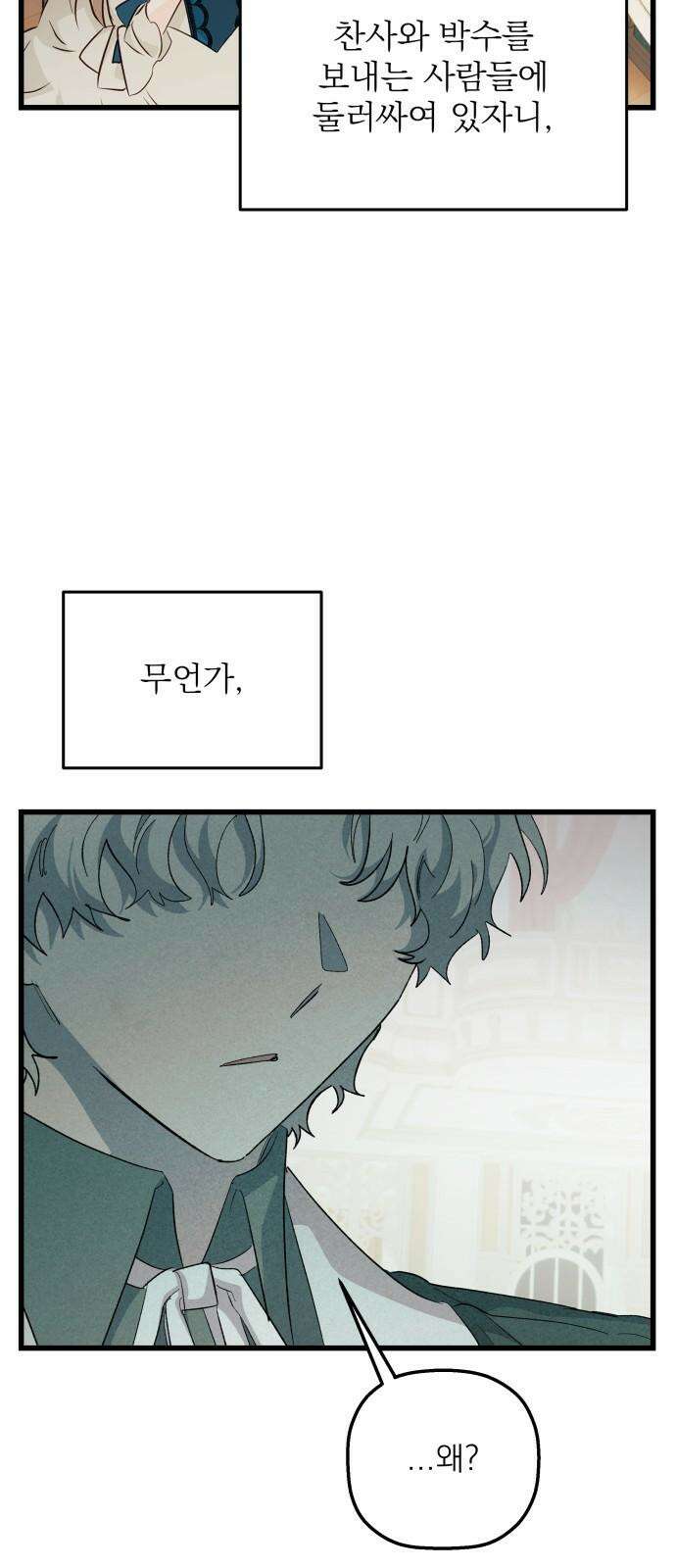 동경과 거짓말 85화 80