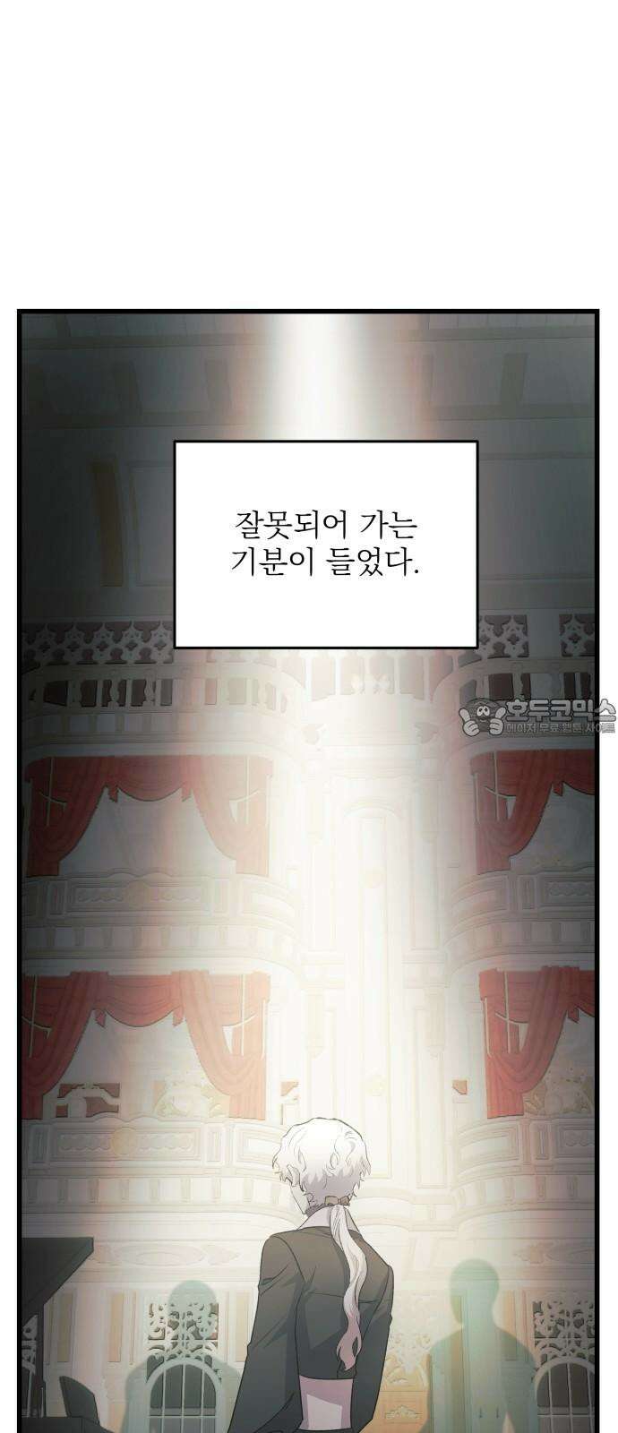 동경과 거짓말 85화 81