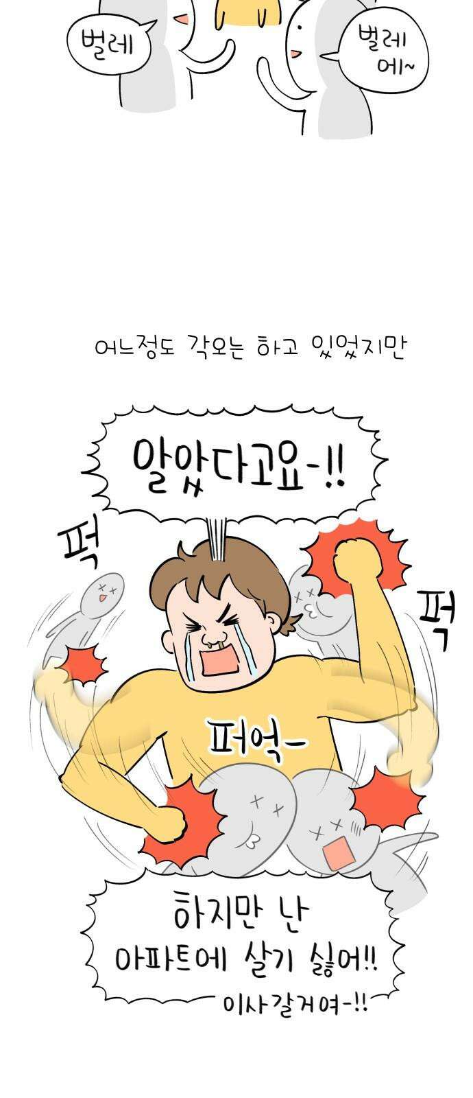 낢이 사는 이야기 - 계속되는 미미한 인생 33화 벌레가 제법 나온다 2