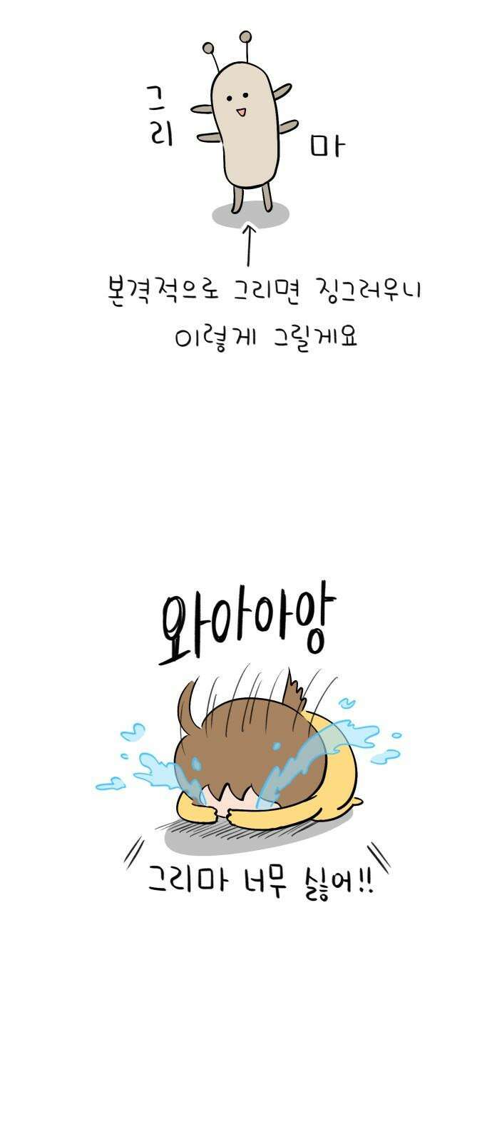 낢이 사는 이야기 - 계속되는 미미한 인생 33화 벌레가 제법 나온다 4