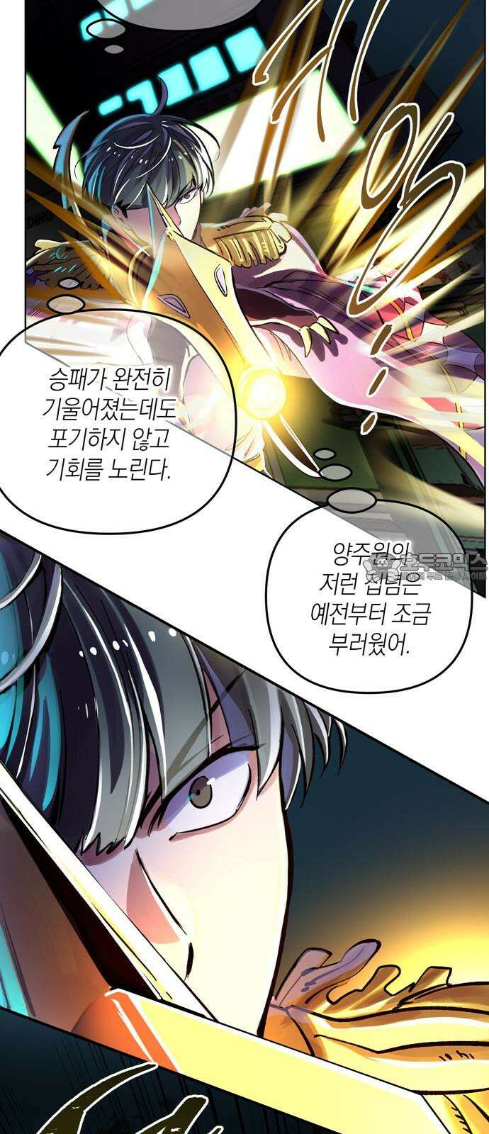 킬링 스프리 36화 9
