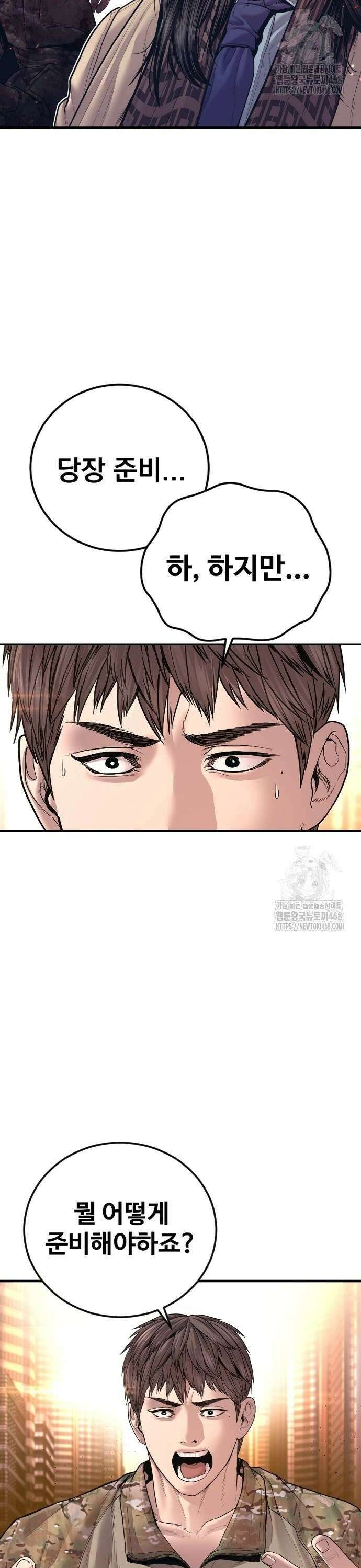 김부장 176화 흔들리는 친구 2