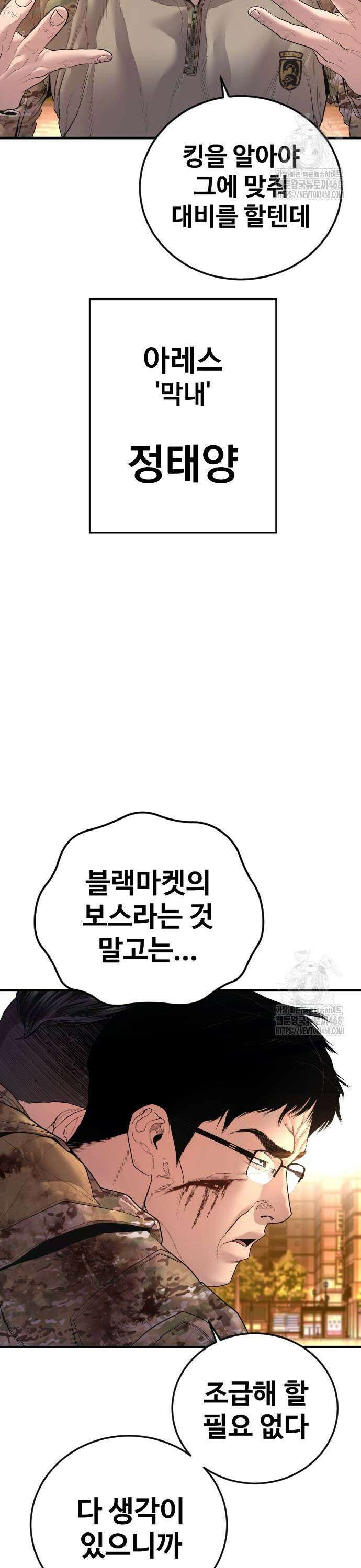 김부장 176화 흔들리는 친구 3