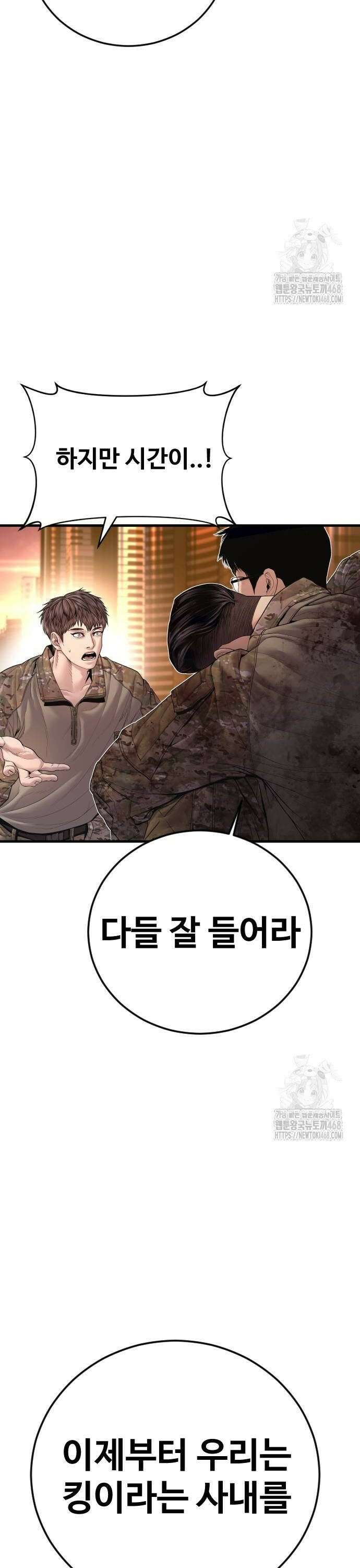 김부장 176화 흔들리는 친구 4
