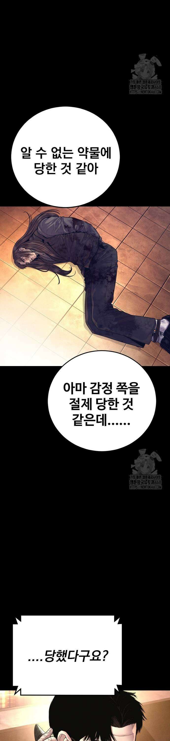 김부장 176화 흔들리는 친구 11