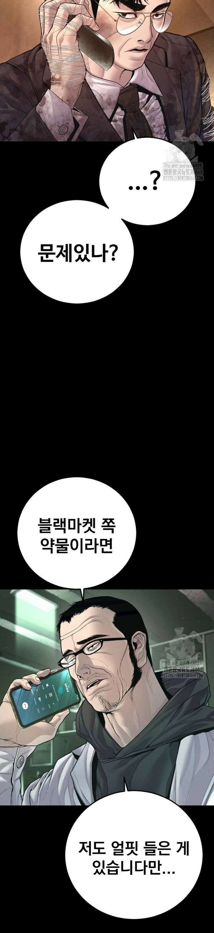 김부장 176화 흔들리는 친구 12