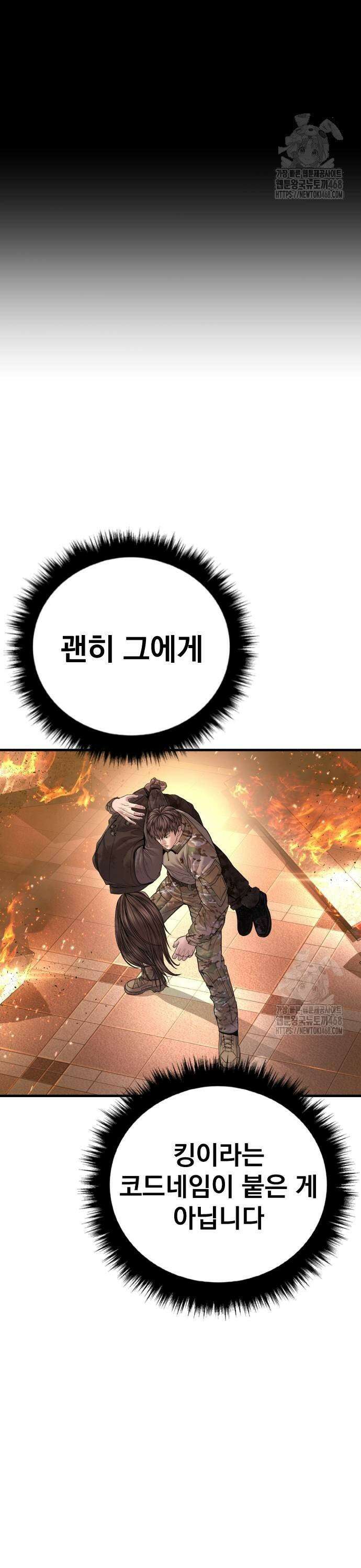 김부장 176화 흔들리는 친구 19