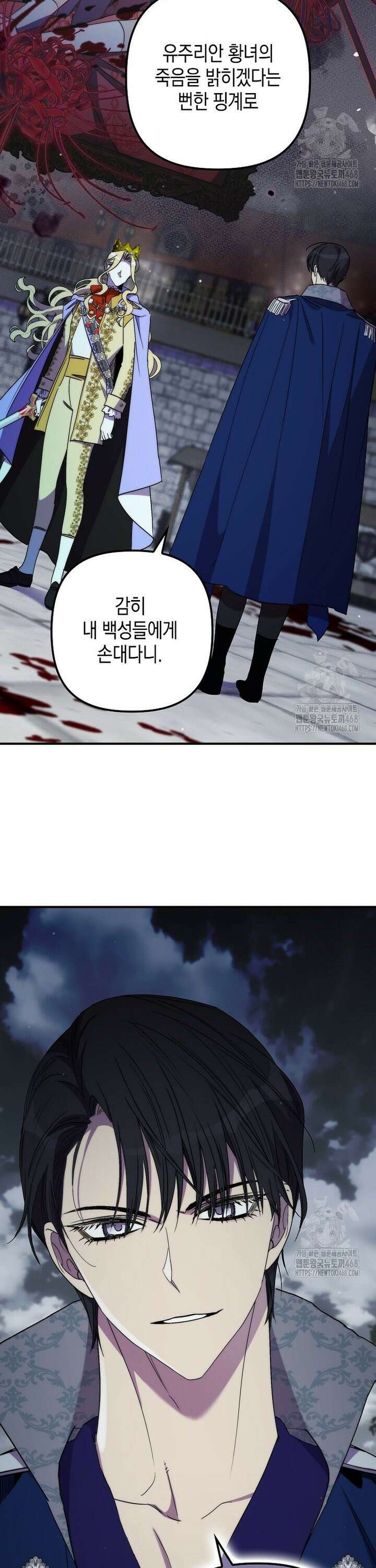 죽은 건 난데 용사님이 미쳐 버렸다 64화 4