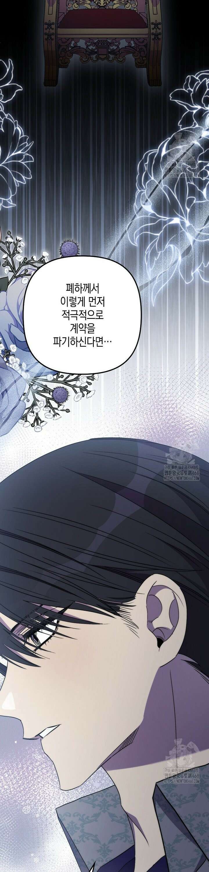 죽은 건 난데 용사님이 미쳐 버렸다 64화 6