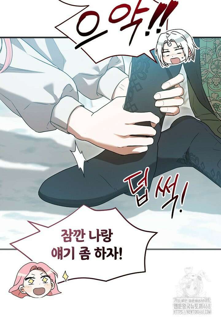 피오니-살인귀 대공과의 미래를 보았다 56화 5