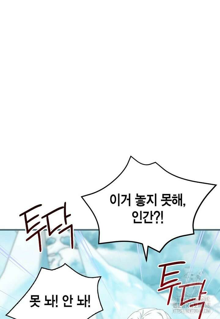피오니-살인귀 대공과의 미래를 보았다 56화 6
