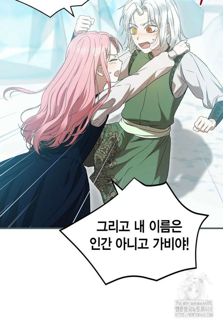 피오니-살인귀 대공과의 미래를 보았다 56화 7