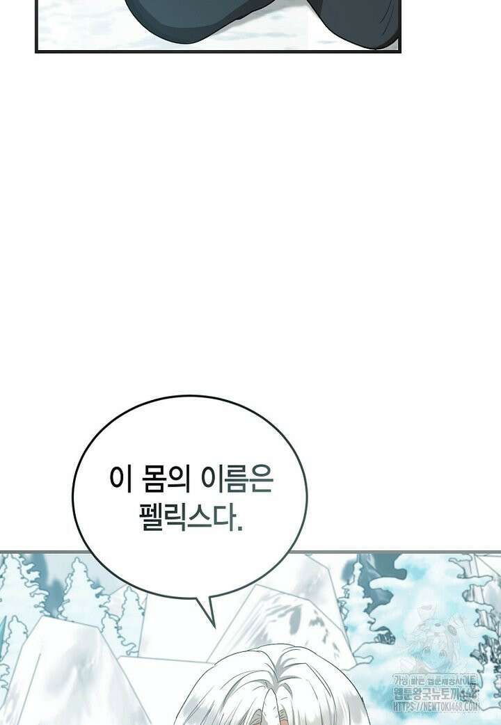 피오니-살인귀 대공과의 미래를 보았다 56화 12