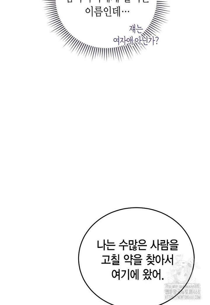 피오니-살인귀 대공과의 미래를 보았다 56화 14