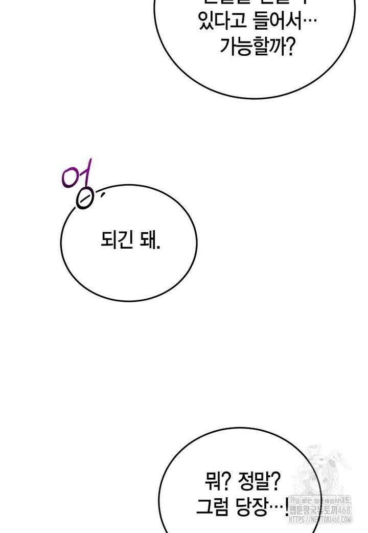 피오니-살인귀 대공과의 미래를 보았다 56화 16