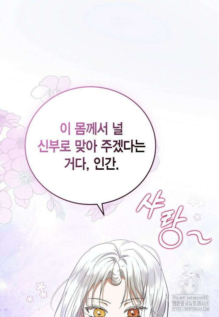피오니-살인귀 대공과의 미래를 보았다 56화 20