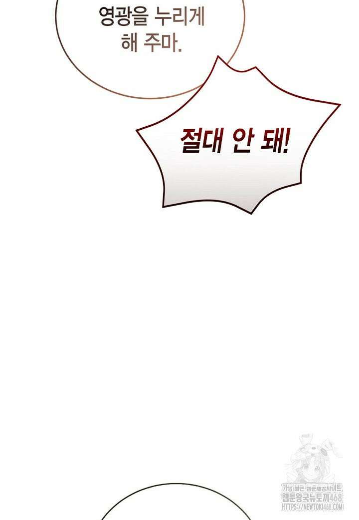 피오니-살인귀 대공과의 미래를 보았다 56화 24