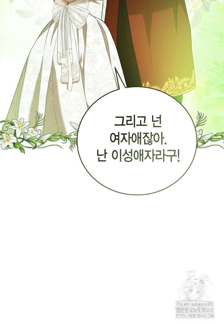 피오니-살인귀 대공과의 미래를 보았다 56화 26