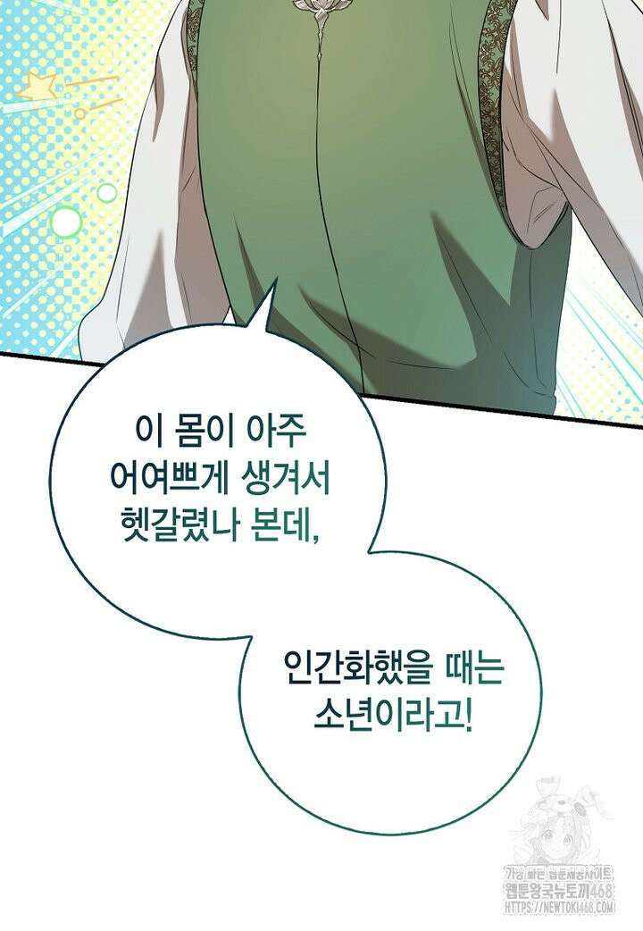 피오니-살인귀 대공과의 미래를 보았다 56화 28