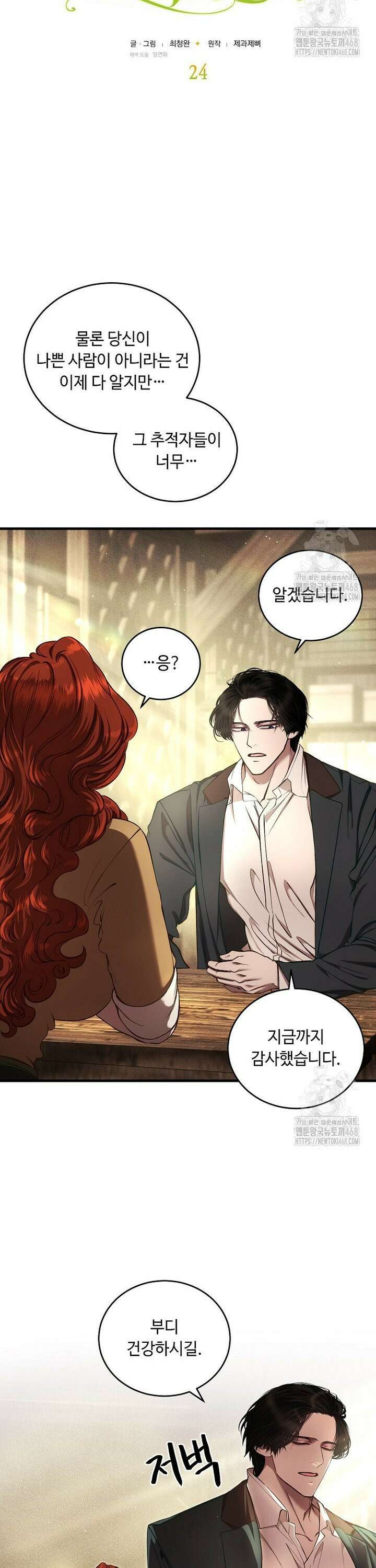 왕자님은 양파 따위에 울지 않는다 24화 2
