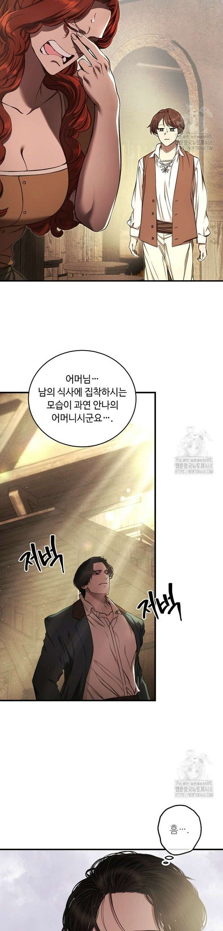 왕자님은 양파 따위에 울지 않는다 24화 5