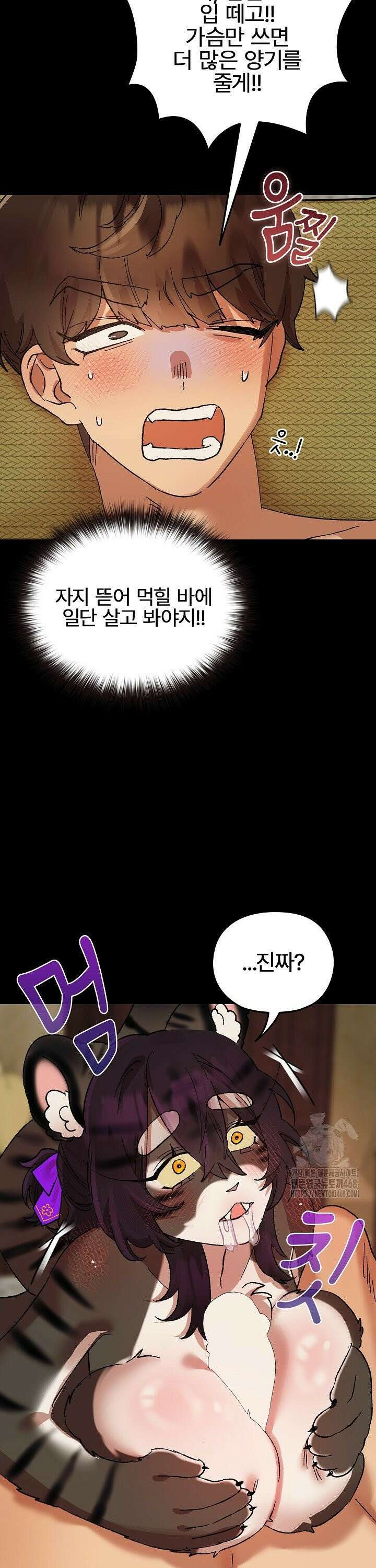 털낭자뎐 7화 11