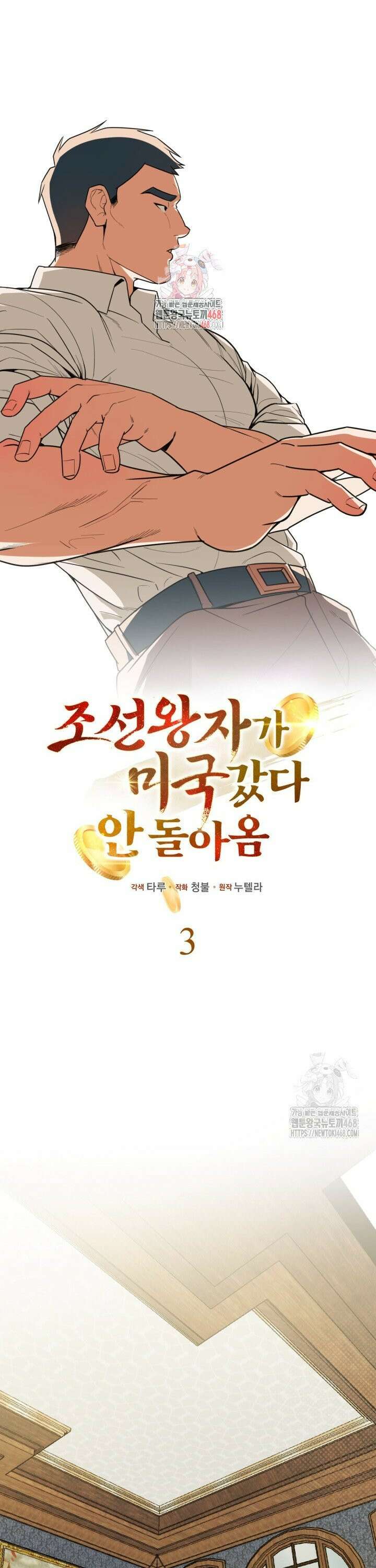 조선왕자가 미국갔다 안 돌아옴 3화 1