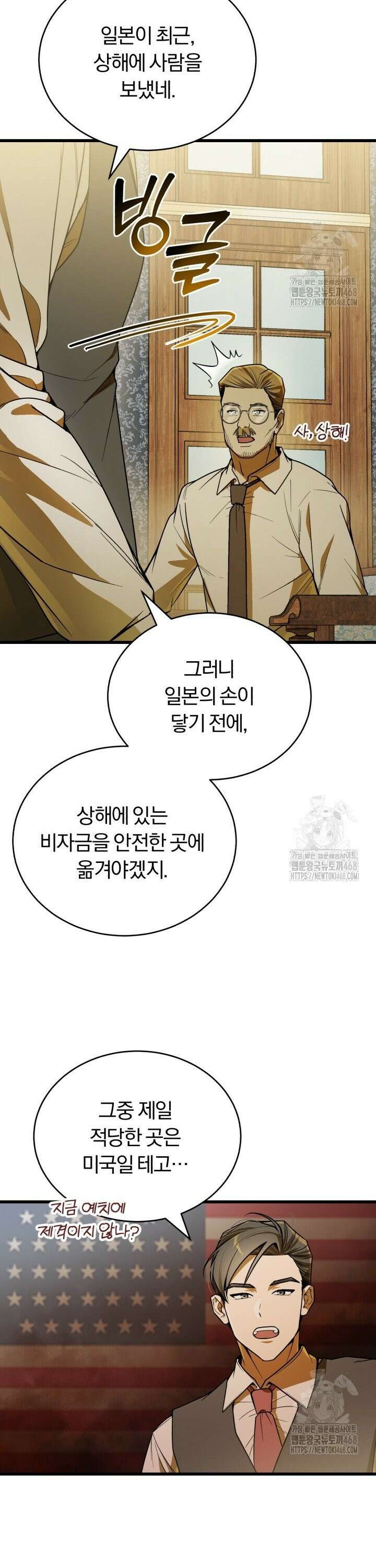 조선왕자가 미국갔다 안 돌아옴 3화 18