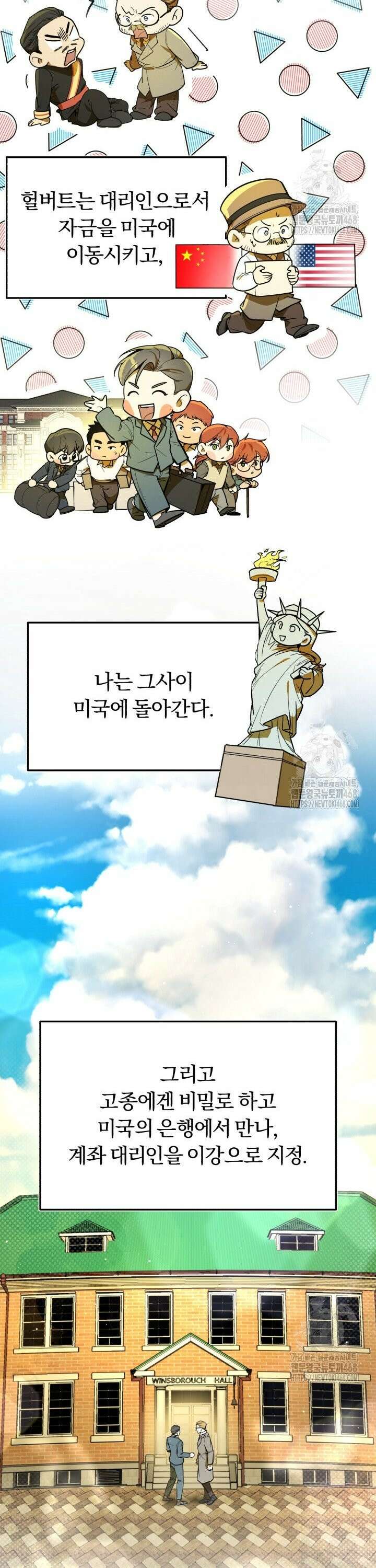 조선왕자가 미국갔다 안 돌아옴 3화 25