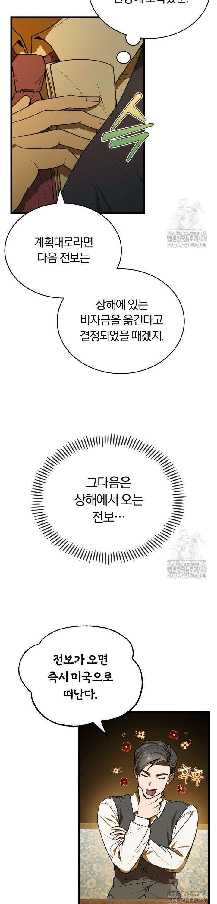 조선왕자가 미국갔다 안 돌아옴 3화 30
