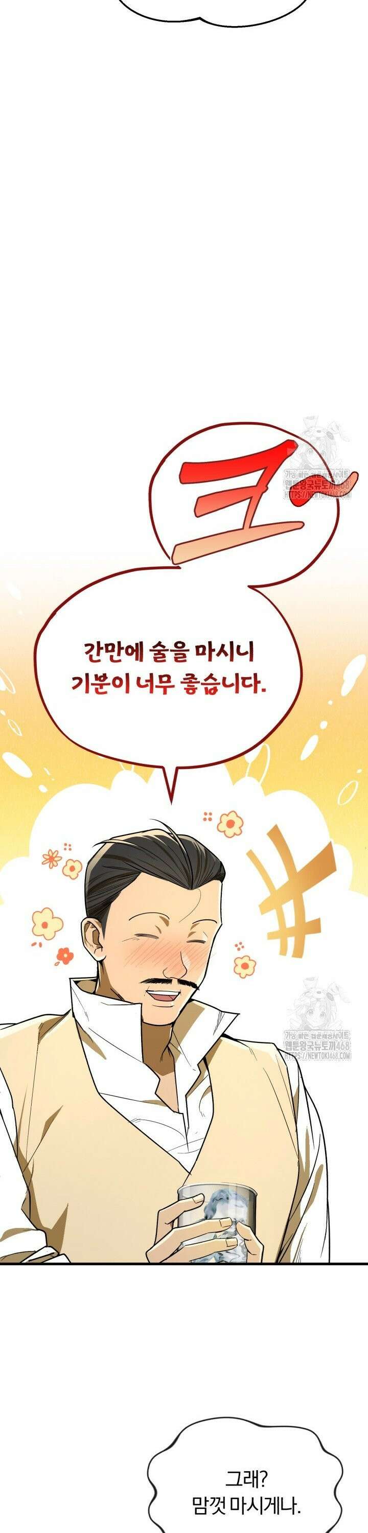 조선왕자가 미국갔다 안 돌아옴 3화 38