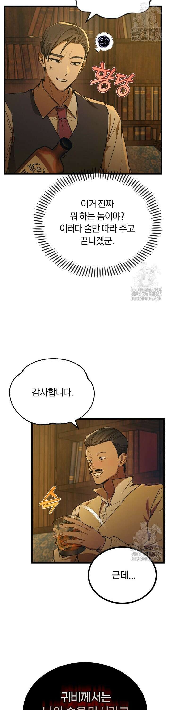 조선왕자가 미국갔다 안 돌아옴 3화 39