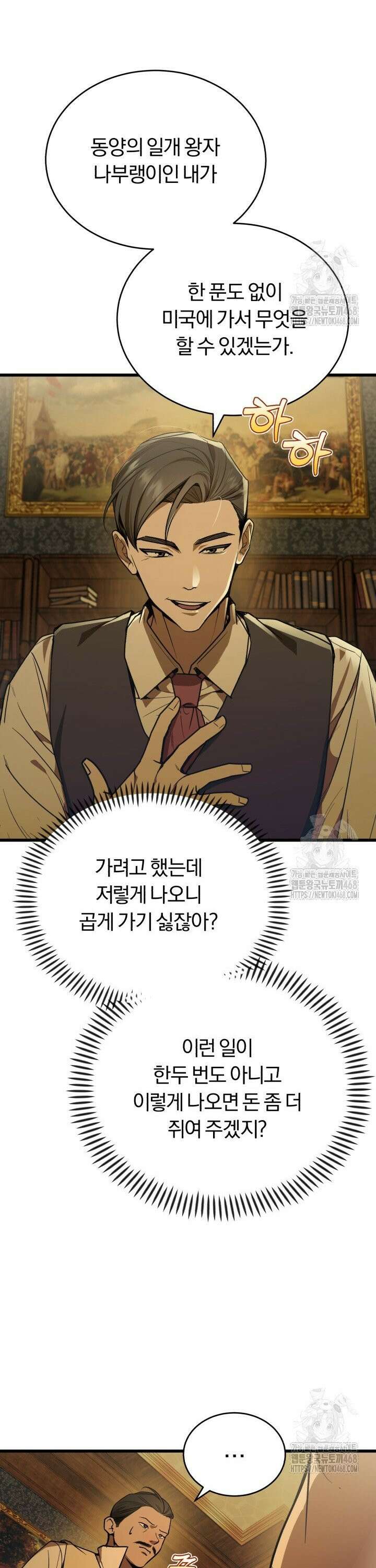 조선왕자가 미국갔다 안 돌아옴 3화 48