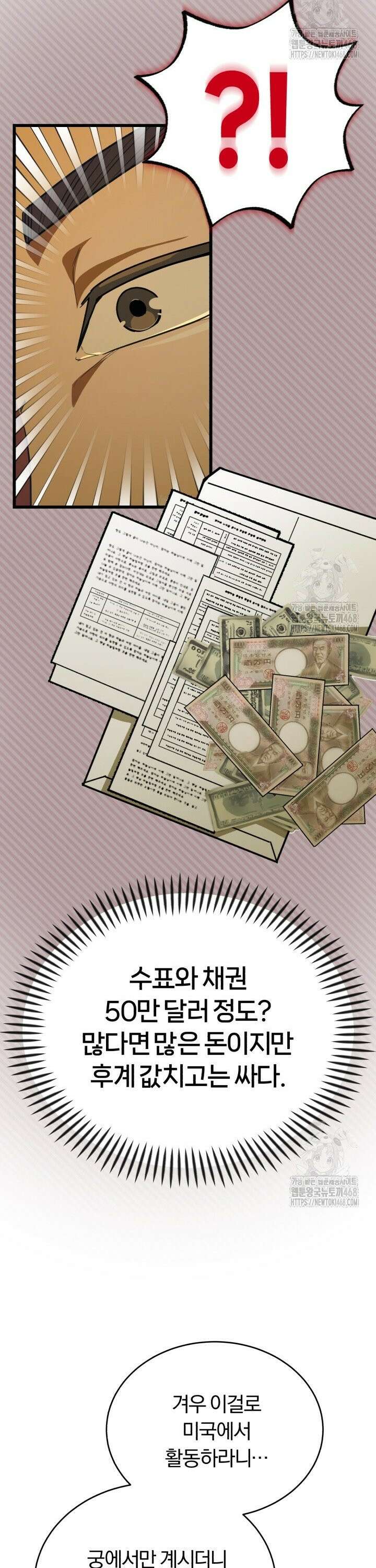 조선왕자가 미국갔다 안 돌아옴 3화 50