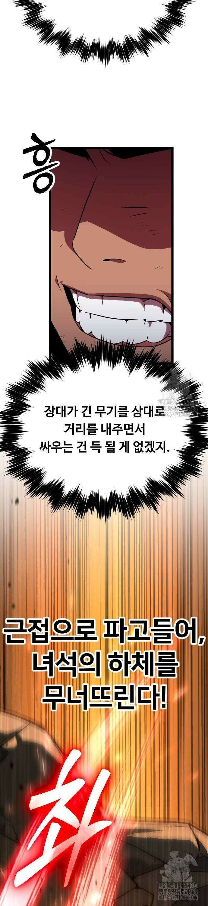 서울역 바바리안 20화 8