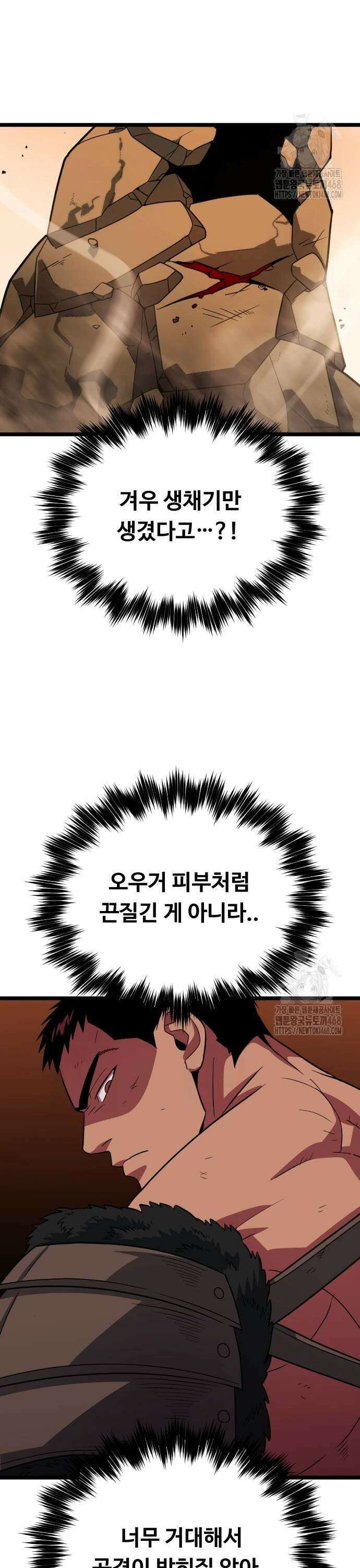 서울역 바바리안 20화 11